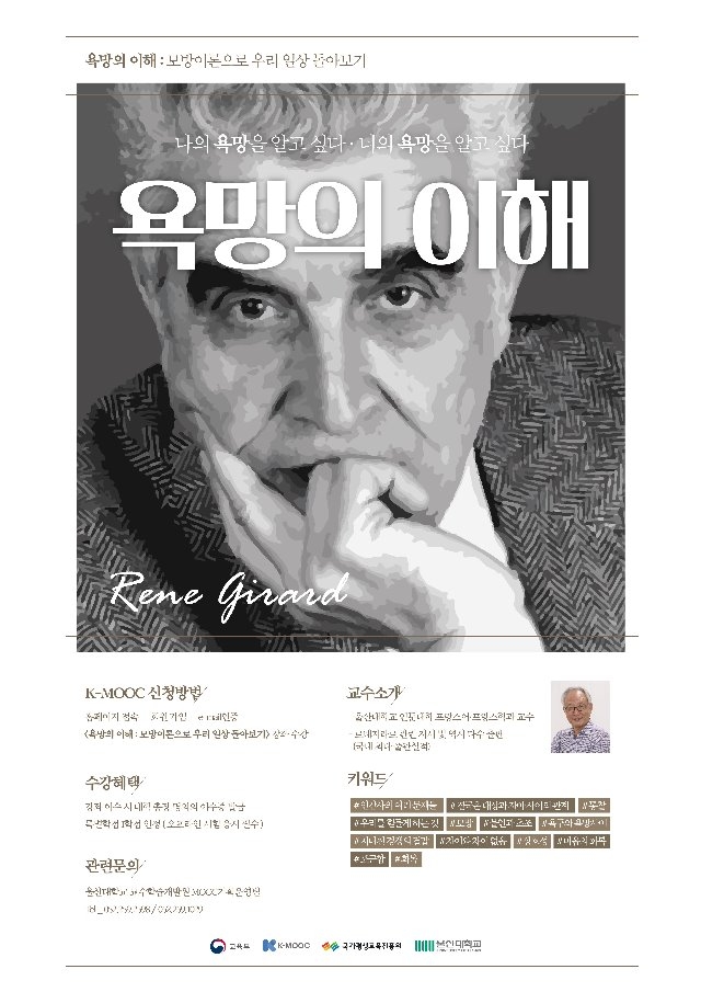 [홍보물] 2019년도 울산대학교 K-MOOC 포스터.jpg