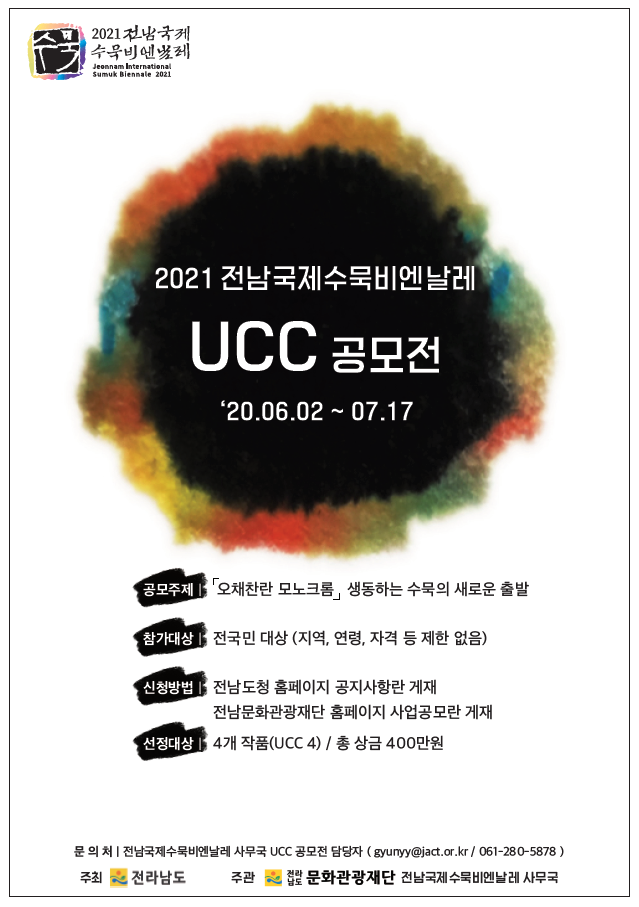 2021 UCC 공모전.png